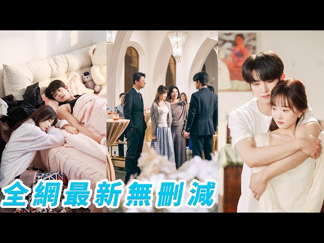 她為報復改嫁母親，蓄意接近高嶺之花繼兄，推他下神壇、親手毀了他的榮耀，卻沒想到他的愛如此拿得出手，他恨她的背叛，卻仍把她困在身邊深愛，兩個被拋棄的小可憐，最終在仇恨里相互救贖#陈名豪#杨滕