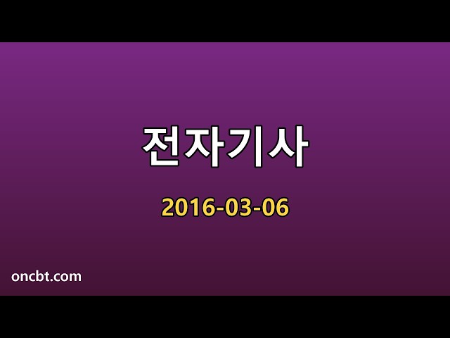 전자기사 2016-03-06