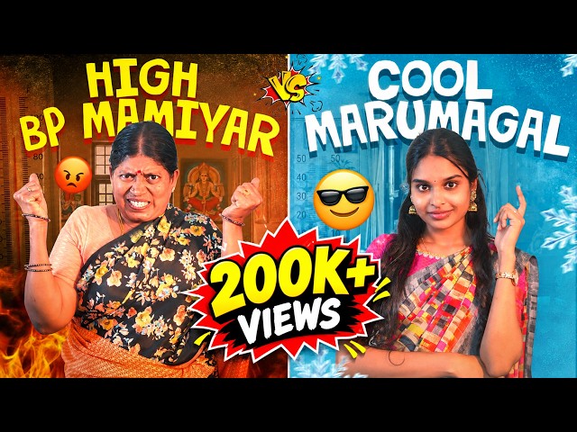 High Bp Mamiyar Vs Cool Marumagal | EMI Rani | ( Check Description👇)