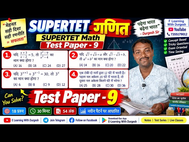 SUPERTET Maths Test Paper 9 | 16 MCQs | SUPERTET Maths | New Pattern | Maths Practice Set