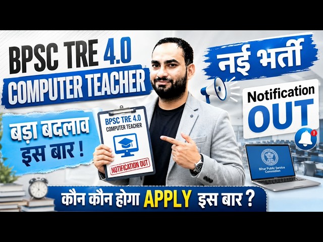 BPSC TRE 4.0 Notification Released | Total Posts | New BPSC Computer Science Vacancy 2026 | Eligi...