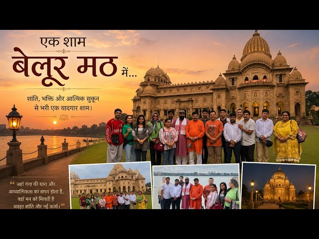 An Evening at Belur Math