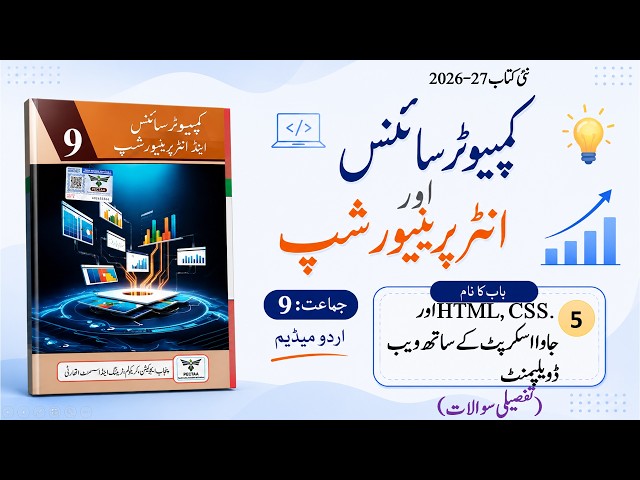 Computer Science Class 9 | Unit 5 (Chapter 5) | In Urdu | Exercise Long Questions | Punjab Boards