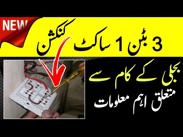 3 Switch 1 Socket Wiring Connection | Complete Electrical Board Tutorial
