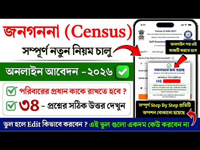 Census Online Application 2026 | Census form fill up online | Census 2027 self enumeration online
