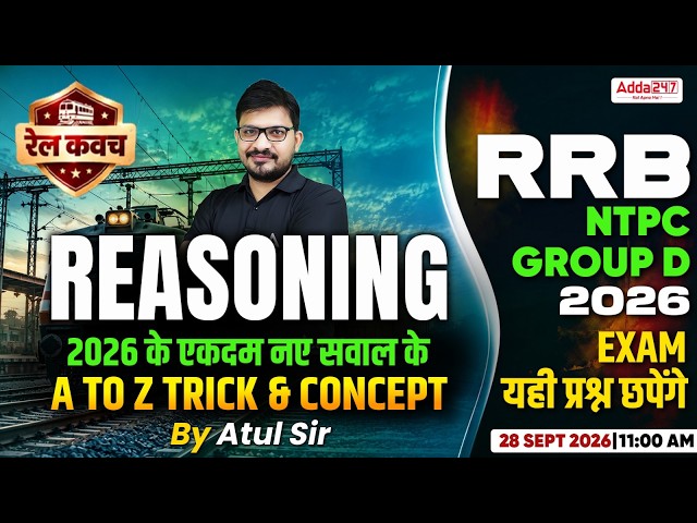 RRB Group D/RRB NTPC 2026 | RRB Group D/RRB NTPC Reasoning Practice Set | By Atul Awasthi Sir