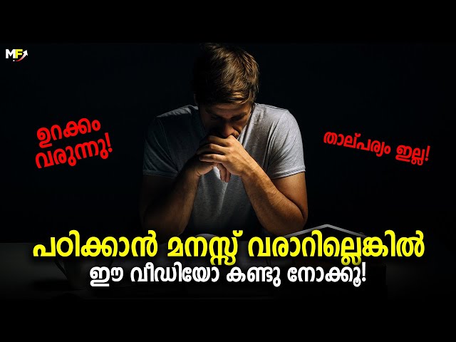 How to Increase Focus and Concentration in Studies | 6 Tips to Study Effectively Malayalam #study