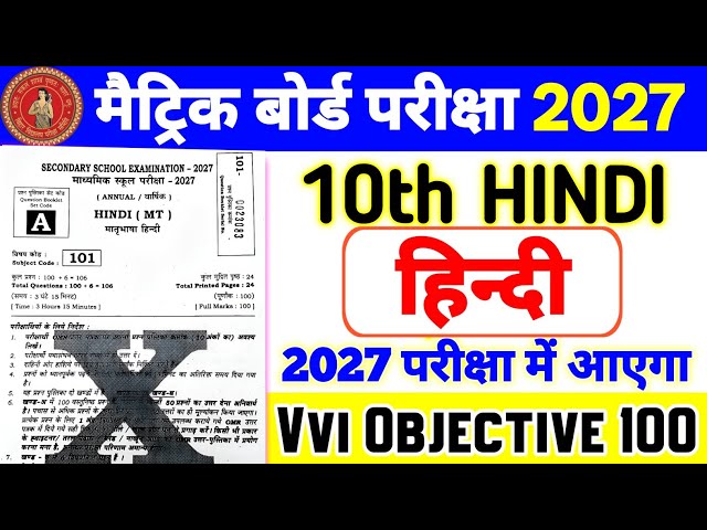 Class 10th Hindi Bihar Board Vvi Objective Question 2027 || 10th hindi objective question 2027