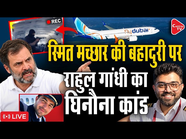 Why Was Rahul Gandhi Silent on Captain Smit Machchhar’s Bravery? | BJP Raises Questions | Capital TV