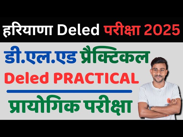 haryana deled practical exam date | haryana deled practical file | Haryana jbt exam 2025 #haryanajbt
