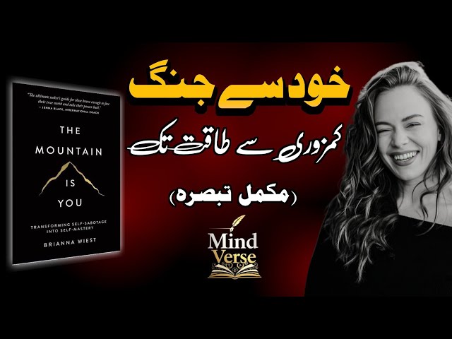 The Mountain Is You | Transform Self-Sabotage Into Self-Mastery | Urdu Podcast | Mind Verse