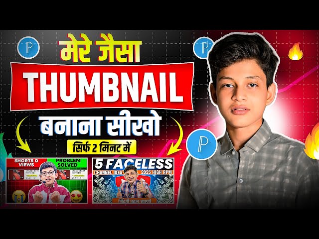 Thumbnail Kaise Banaen | How To Make Thumbnails For YouTube Videos | Tech Boy Om