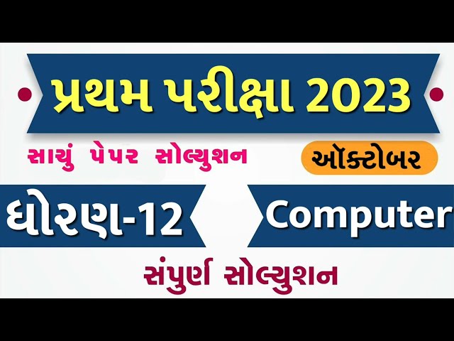 STD 12 Computer Paper Solution 2023 100 Marks, STD 12 Computer First Exam Paper Solution 2023, IMP