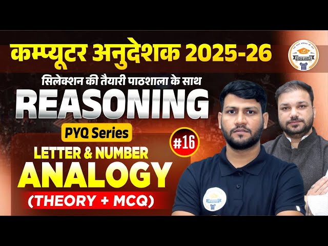 Computer Instructor Bharti 2025 Reasoning | Analogy PYQ | theory + MCQ | Important  Class