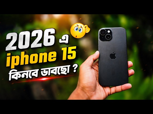 iPhone 15 কেনার আগে অবশ্যই দেখুন ⚡