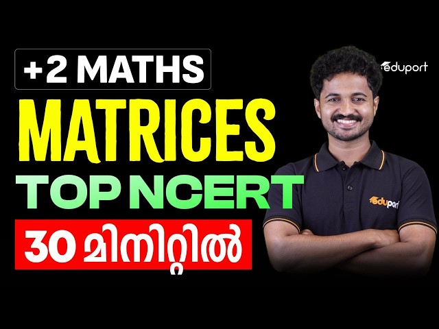 Plus Two Onam Exam Matrices - Top NCERT questions in 30 minutes | Eduport Plus Two