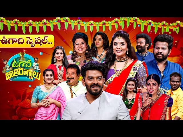 Ugadi Special Event | Ugadi Jathirathnalu |Nani, Sudigali Sudheer, Rashmi, Hyper Aadi, Srimukhi |ETV
