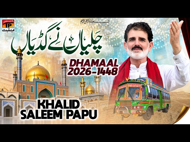 Chaliyan Ne Gadiyan | Khalid Saleem Papu | TP Manqabat