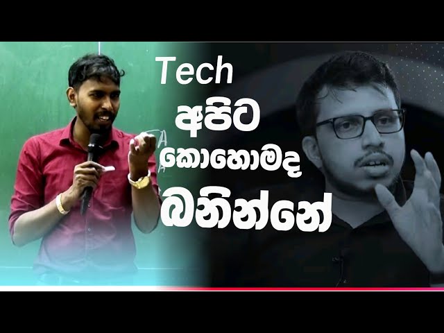 අපි tech කරන්නේ යකෝ අපිට කොහොමද බනින්නේ...| menaka සර්ගෙන් පිළිතුරු..| #Sudharmaramerilawa | #tech 