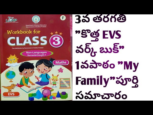 3rd Grade // New EVS Workbook // Lesson 1 // My Family // Complete Worksheets