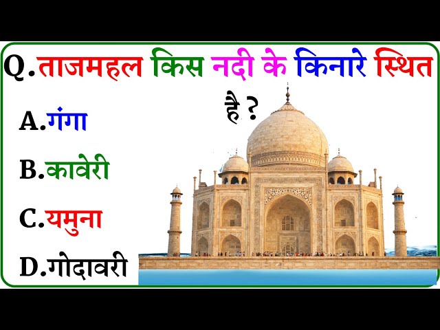 GK Question || GK In Hindi || GK Question and Answer || GK Quiz ||