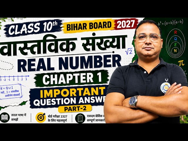 Real Numbers || Important Questions & Answers || Part 2 || Class 10 Maths BSEB 2027
