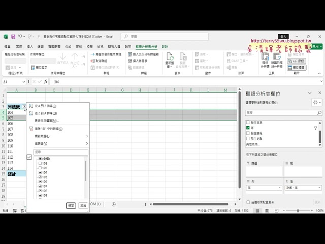 02 用樞紐分析表分析各年的數量
