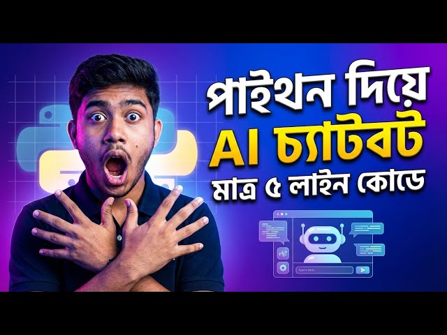 Build an AI Chatbot in JUST 5 Lines of Python! | Bangla AI & Python Tutorial