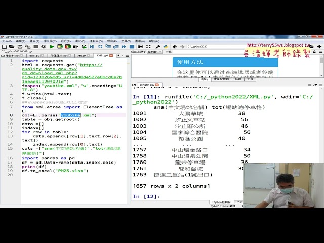 04 引用pandas將XML存為EXCEL檔案
