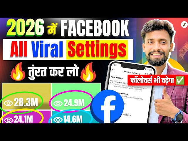 🚀अभी ही कर लो 🔥 Facebook All Viral Settings | Facebook Profile/Page All Important Settings 2026