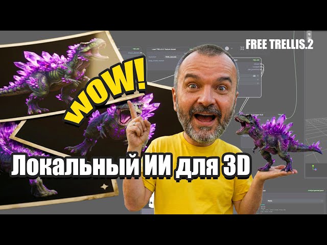 Microsoft Trellis 2: Install in ComfyUI + 3D with 1 image (8GB VRAM)