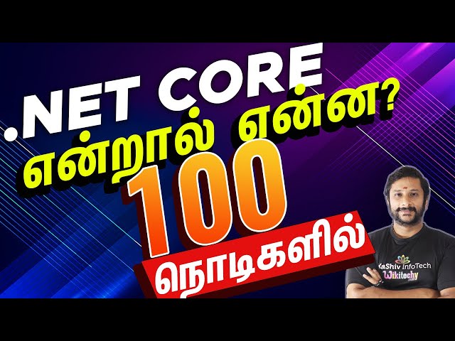 .Net Core என்றால் என்ன ? - .Net Core Tutorial for Beginners - Learn .Net Core -.Net Core Overview