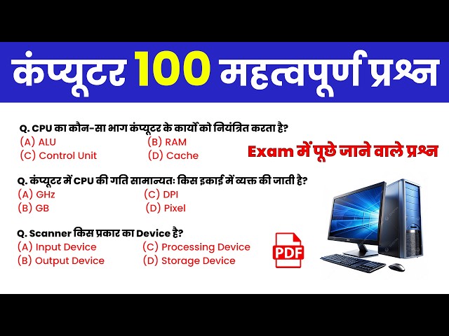 Computer 100 Most Important Questions & Answers | Computer, Police, Railway, SSC Competitive Exams
