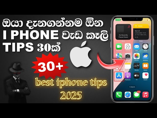 සුපිරිම i phone tips and tricks 30 ක් | best i phone tips sinhala | i phone shortcuts