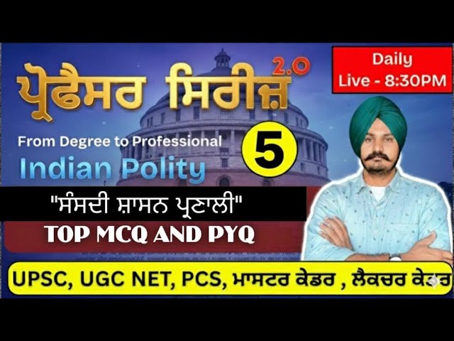 𝐂𝐥𝐚𝐬𝐬-5 | Parliamentary System | Professor Series 𝟐.𝐎 - 𝟐𝟎𝟐𝟓 #𝐢𝐧𝐝𝐢𝐚𝐧𝐩𝐨𝐥𝐢𝐭𝐲