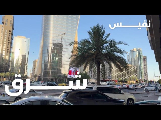 نفيس شرق - مزاج الكويت