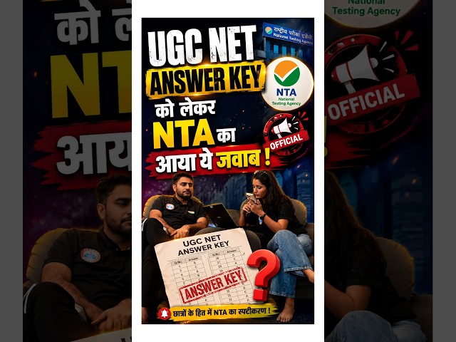 UGC NET June 2026 Answer Key को लेकर आया NTA का जवाब! #ugcnet #nta