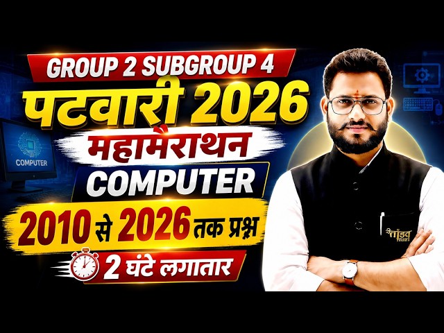 MP Patwari 2026 | Computer Marathon | 2010 से 2026 तक सभी प्रश्न | Group 2 Sub Group 4 | MPESB