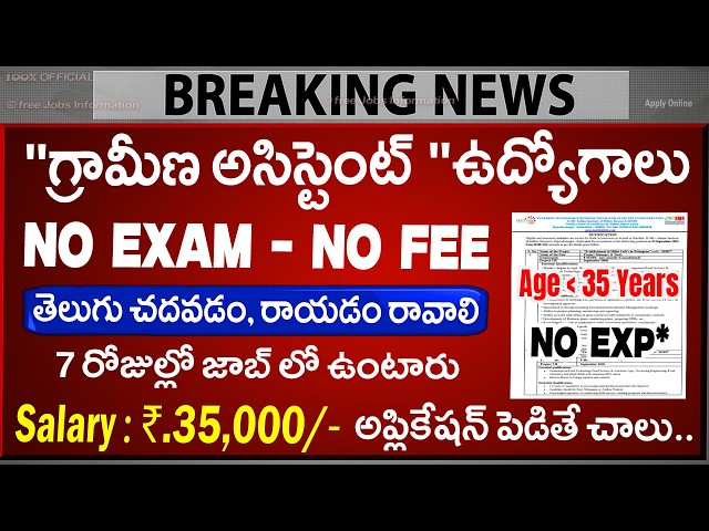 😍 గ్రామీణ అసిస్టెంట్ జాబ్స్ ,Exam లేదు | NGRI Recruitment 2026 | Latest Govt jobs telugu |Job Search