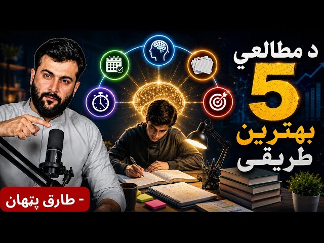 5 Best Study Techniques explained by Tariq Pathan