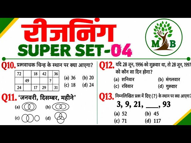 New Reasoning  प्रैक्टिस  Set-07 | SSC | Railway | MP&UP Police | CGL, CHSL,CPO, GD | MB Classes