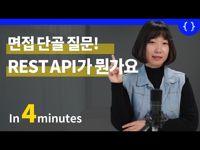 What is API and REST API? (essential to know for the job interview)