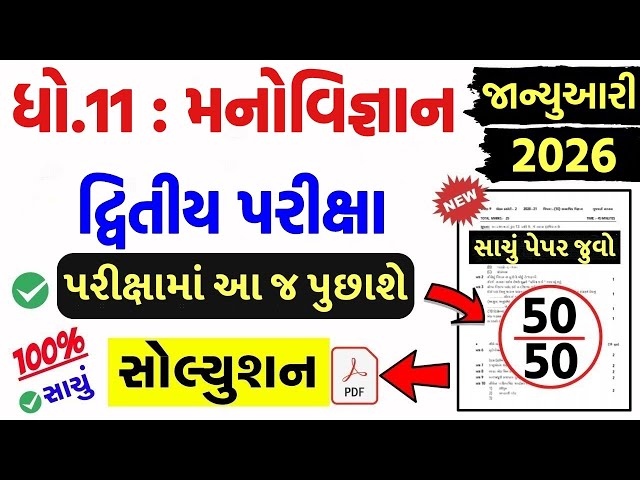 std 11 manovigyan paper solution 2026 50 mark, std 11 manovigyan second exam paper solution 2026