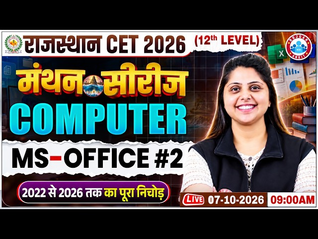 CET 12th Level 2026 | CET 2026 Computer MS Office Questions | CET 2026 Computer PYQ By Priyanka Mam