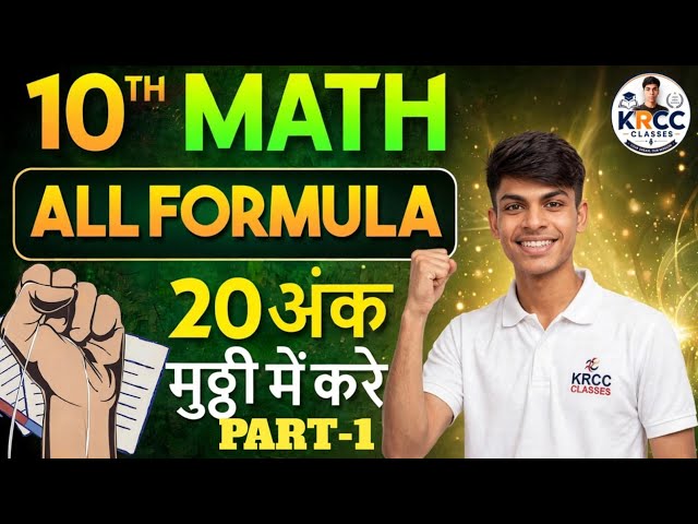  10th Math Formula10th Math 1to5 Chapter All Formula🔥 Class Video
