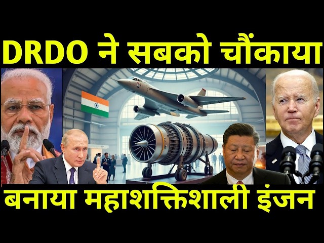 Make in India का धमाल, DRDO ने बनाया महाशक्तिशाली इंजन | By Ankit Awasthi Sir #gkdrishti