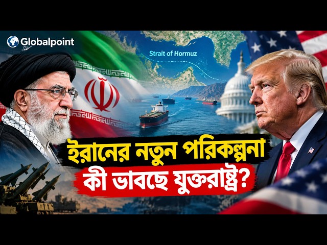 যে ভুল আমেরিকা জীবনেও করবে না! |Globalpoint