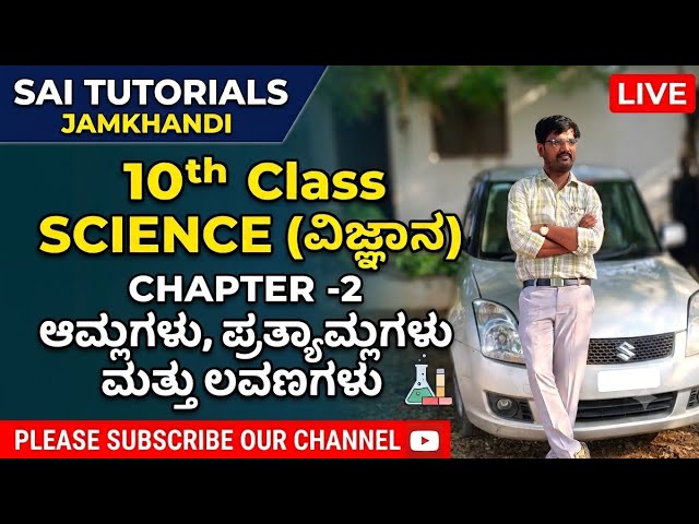 #sslc #cbse #10thclass #Kannadamedium #SCIENCE #ACID base and salts #gpstr #hstr #pc #vao