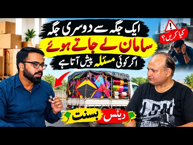 Basant 2027 Lahore | Problems While Transporting Kites & Kite String? What Should You Do? | Basant