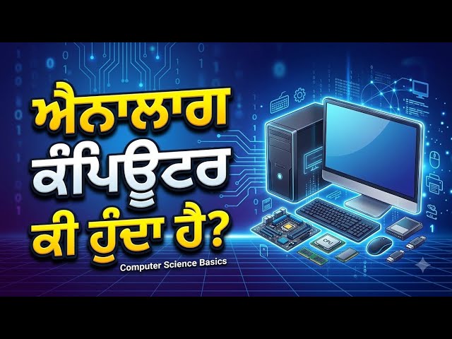 What Is an Analog Computer? | Analog Computer Explained | Types, Features & Uses
